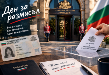 Денят, в който политиците трябва да замълчат: България избира президент утре